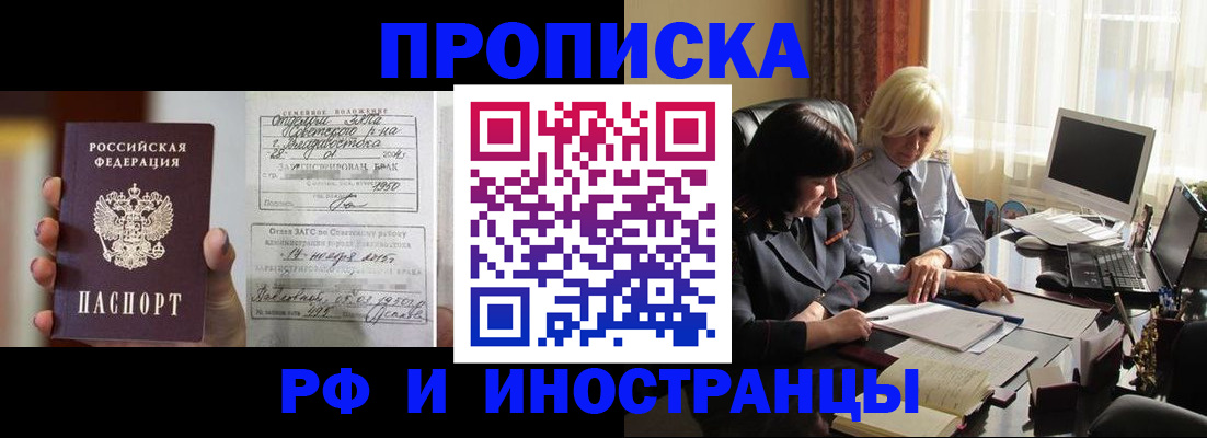 прописка для работы в Карачаевске